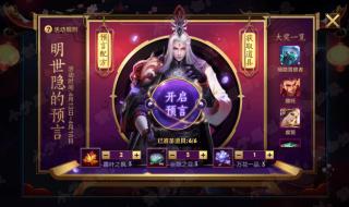 预言者出装 预言者出装